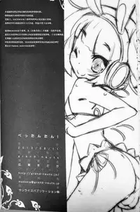 (C84) [grand-nauts (Hirose Madoka)] Pettantan! (Hinabita) [Chinese] [CE家族社]