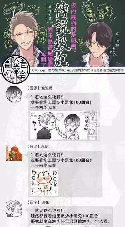 [Totofumi] Densetsu no Yarichin VS Teppeki no Shiriana | 传说级炮王vs铁壁屁眼 (MAGAZINE BE×BOY 2021-10) 1-5 + 番外 [Chinese] [冒险者公会] [完结] [Digital]