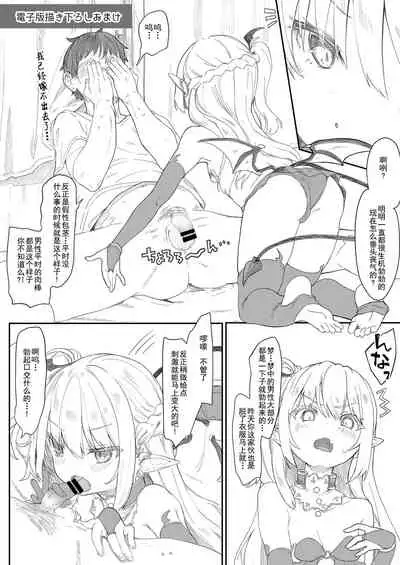 [Kedama Gyuunyuu (Tamano Kedama)] Boku wa Chiisana Succubus no Shimobe 1 [Chinese] [靴下汉化组] [Digital]