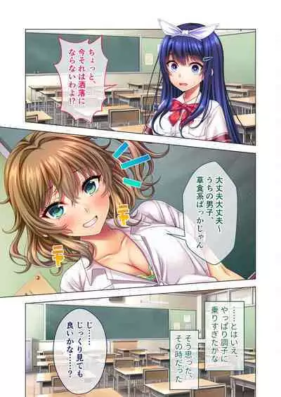 ノロワレ教室 ~セックス不可避の呪い!?乱交漬けの学園生活~ 杏里編