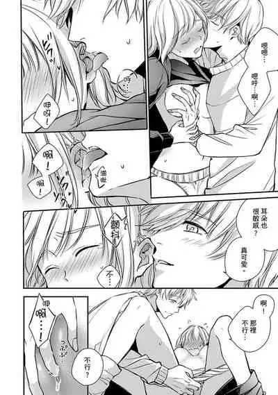 [Shichigatsu Motomi] Sonna Kao shite, Sasotteru? ~Dekiai Shachou to Migawari Omiaikekkon!?~ 1-11| 這種表情，在誘惑我嗎？~溺愛社長和替身相親結婚！？ [Chinese] [拾荒者汉化组]