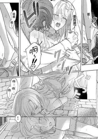 Ai ga Omoi Kishi Koushaku wa, Tsuihou Reijou no Subete o Ubaitsukushitai. | 骑士公爵爱意深重,想要索取放逐千金的一切。 1-17