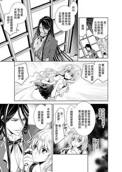 [Otoguro Yu, Nanzaki Kirin, Yoshizaki Yasumi] Cinderella ni wa Narimasen! Mob Chara Hime wa Midara na Akuma ni Miirarete | 我才不做灰姑娘！路人公主被淫亂惡魔迷得神魂顛倒 1-4 [Chinese] [莉赛特汉化组]