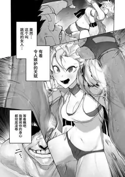 [EroRhythm (NiwaRhythm)] Kakutou Rape -Saikyou Shoujo Touka ga Okasareta Hi- | 斗强奸 -最強少女・跳花被侵犯日- [Chinese] [官方简中]