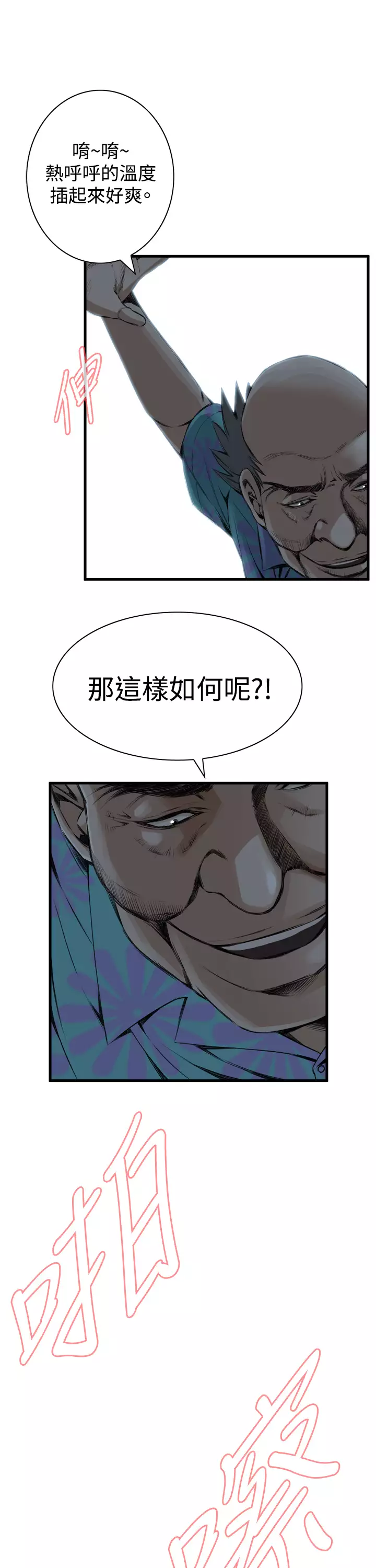 Take a Peek 偷窥 Ch.39~52 中文