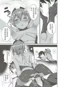 (COMIC1☆11) [Karuwani (Rama)] Idoku Seidoku (Fate/Grand Order) [Chinese] [胸垫汉化组]