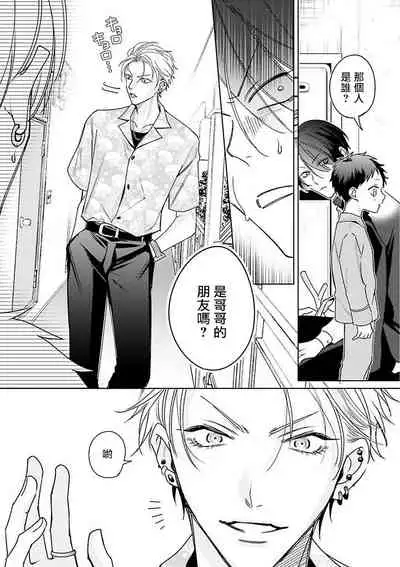 [Totofumi] Densetsu no Yarichin VS Teppeki no Shiriana | 传说级炮王vs铁壁屁眼 (MAGAZINE BE×BOY 2021-10) 1-5 + 番外 [Chinese] [冒险者公会] [完结] [Digital]