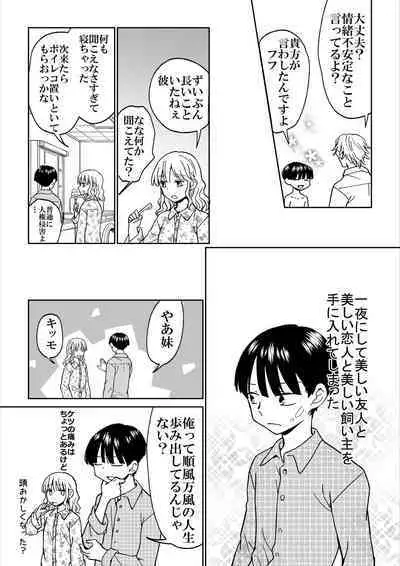 Heibon Danshi dakedo Ikemen Danshi ni Iiyorarete Komattemasu