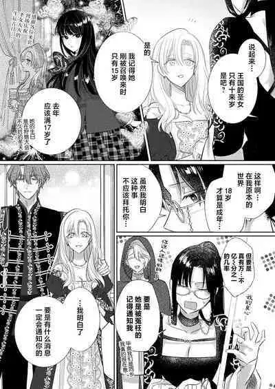 Ai ga Omoi Kishi Koushaku wa, Tsuihou Reijou no Subete o Ubaitsukushitai. | 骑士公爵爱意深重,想要索取放逐千金的一切。 1-16