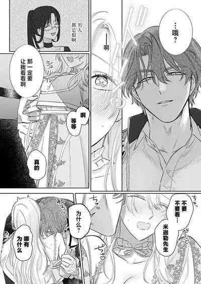 Ai ga Omoi Kishi Koushaku wa, Tsuihou Reijou no Subete o Ubaitsukushitai. | 骑士公爵爱意深重,想要索取放逐千金的一切。 1-17