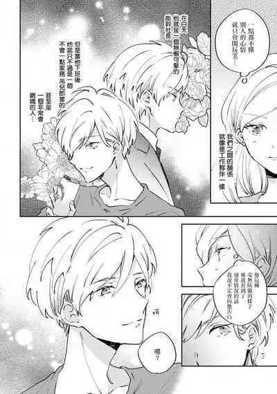 [Amekura niko] ōkami shachō no uso to koi | 大野狼社长的谎言和爱 (ōkami shachō no (senzoku) sewa-gakari 24-jikan, kajō ni aisa retemasu ~) [Chinese] [莉赛特汉化组]