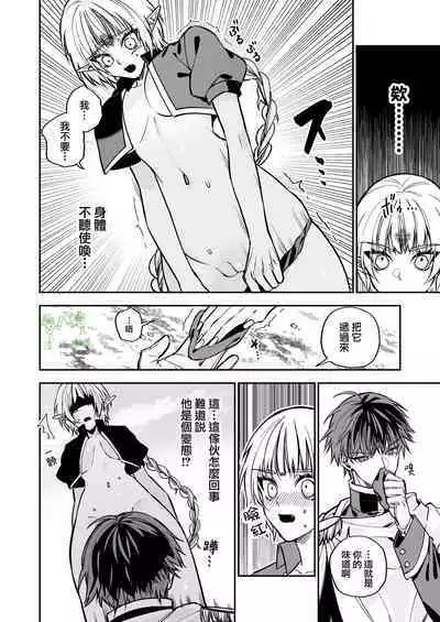 saikyō akuma wa Hna meirei ni aragaena i~tsu|(自称)最强的恶魔无法违抗色色的命令
