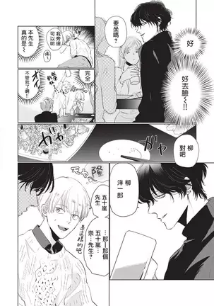 Onegai Sonnnani Kamanaide | 求你,不要这么咬我 1-2