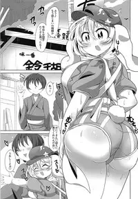 (C94) [WILL BE WELL (bwell)] Hot Pants Ringo-chan to Asedakux (Touhou Project)