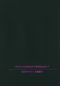 [Mikenekohanten (Sakamoto Kafka)] Sexaroid wa Denkirou de Inmu o Miru ka? [Digital]