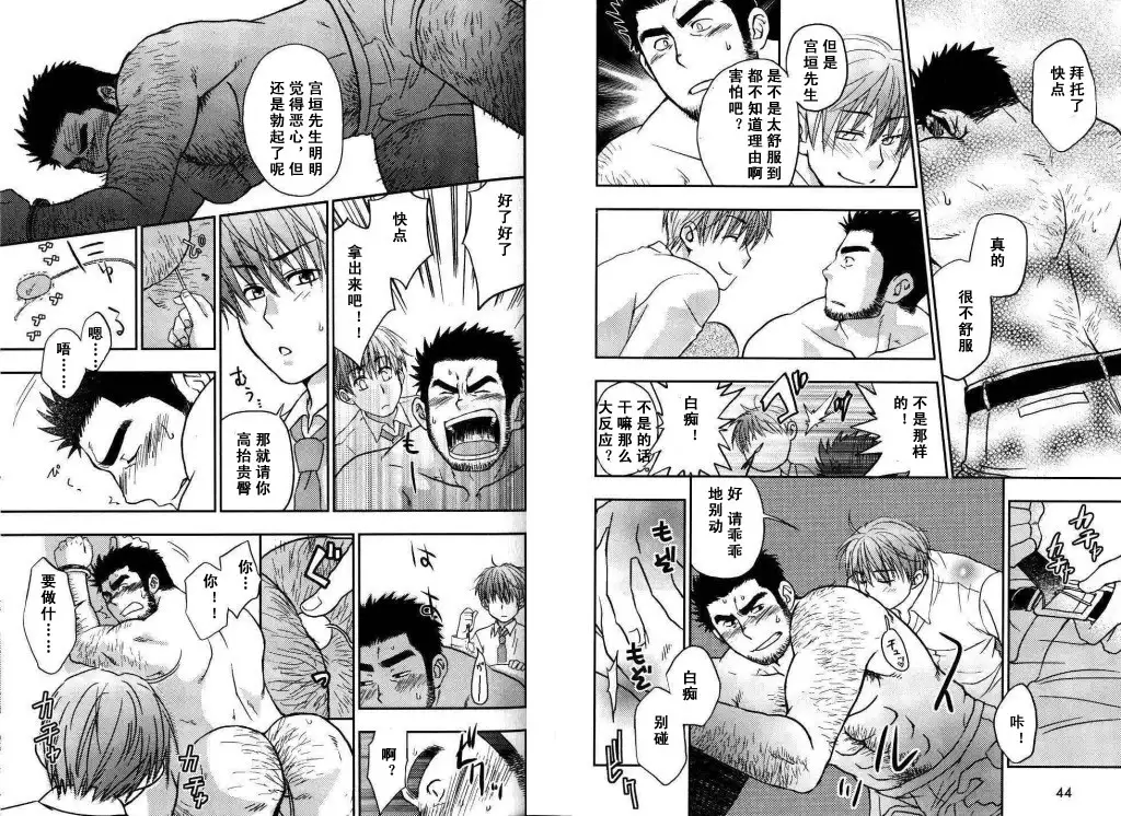 【黑夜汉化组】僕の髭嫁