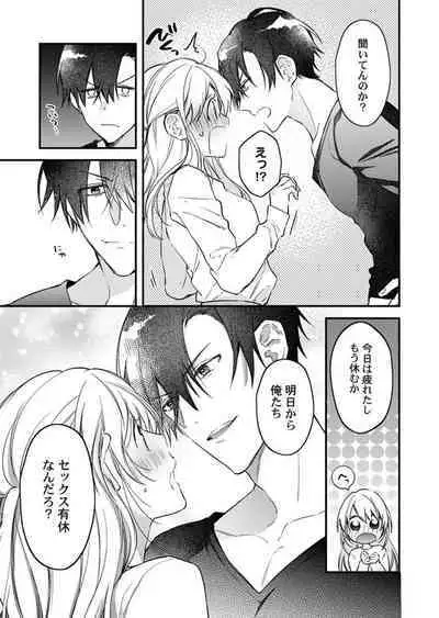 Kekkon Shita node, Sex Yuukyuu Kudasai! 1-2