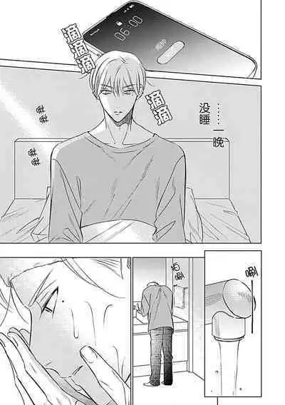 Nakimushi Honey no Aishikata | 爱哭鬼恋人的爱情法则 1-4