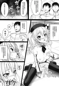 (C89) [Stylish Marunage (Patricia)] Reijuu Junyoukan Nibankan Kashima (Kantai Collection -KanColle-) [Chinese] [脸肿汉化组]