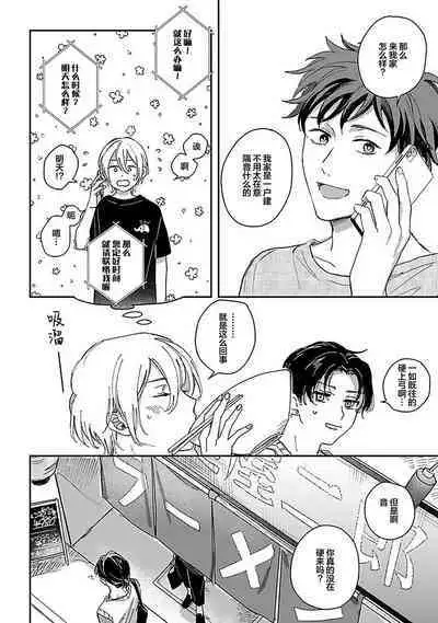 Ai dano, Koi dano. | 爱啦，恋啦。