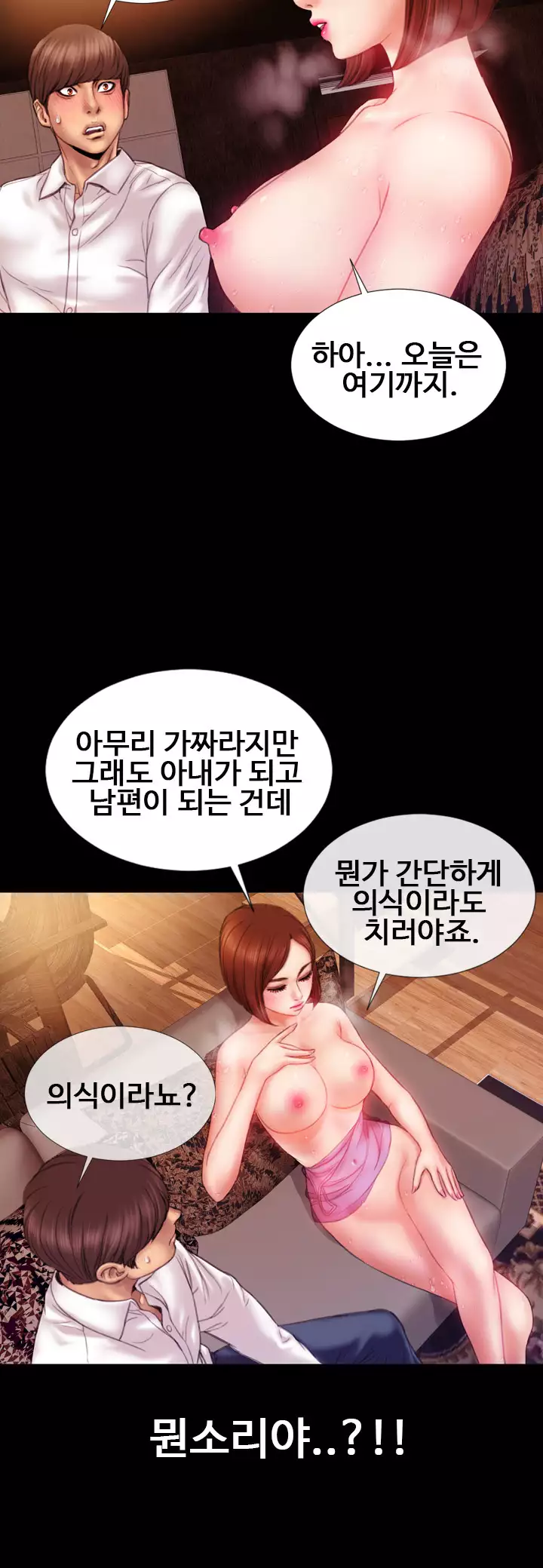 My Wives Ch.1-42