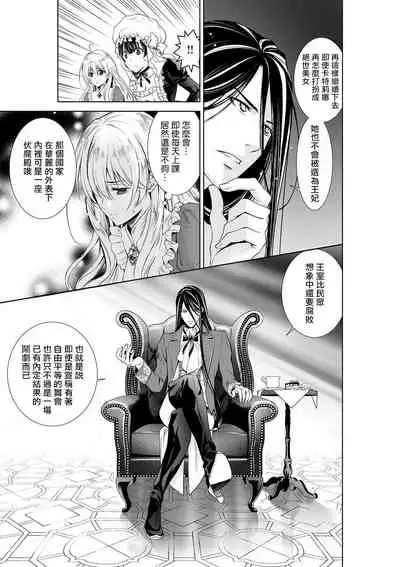 Cinderella ni wa Narimasen! Mob Chara Hime wa Midara na Akuma ni Miirarete | 我才不做灰姑娘!路人公主被淫亂惡魔迷得神魂顛倒 1-3