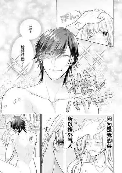 akuyaku himedesuga, kirawa rete iru hazu no oji to kotsukuri shinaito ikemasen. | 虽是恶役公主，却不得不和本应讨厌自己的王子生孩子。 1-2