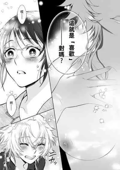 Osananajimi ga mejūdesu! ! | 青梅竹马是女汉子!!1-4