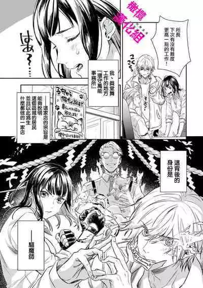 KISS IN THE HELL ～ taima si to hazya no tigi ri～02｜在地狱的亲吻～驱魔师和破邪契约～02话