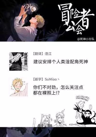 [Mikkamita] Shinigami wa Korosenai | 死神失格 Ch. 1-6 + 番外+特典 [完结] [Chinese] [冒险者公会] [Digital]