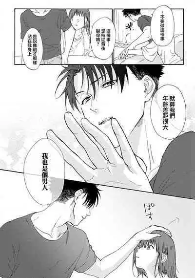 [Na mo naki] Ore ga on'na ni shite yaru yo ~ toshiue kareshi wa, ueteōkami ni naru?~ | 让我将你变成女人吧～年上男友，化身饥渴大野狼？～ 1-10 [Chinese] [莉赛特汉化组]