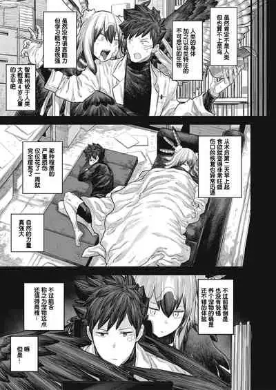 Kodoku no Karte | 孤独的病历