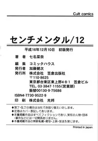 [Nanana Nana] Sentimental/Twelve