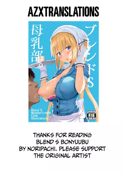 [Jack to Nicholson (NoriPachi)] Blend S Bonyuubu (Blend S) [English] [AZXTranslations] [Decensored] [Digital]
