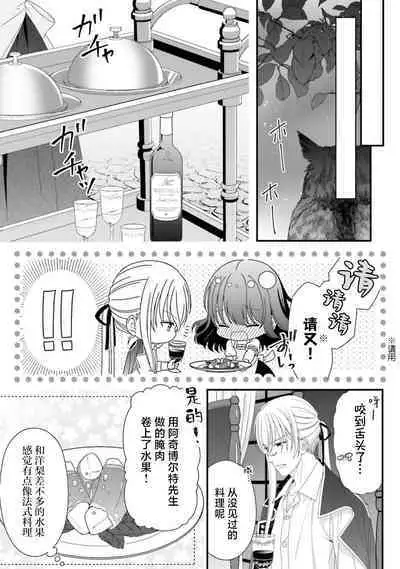 [Utage / Senzaki Hitomi] i sekai de zetsurin mado-shi ni kawa retara mechakucha dekiai sa rete imasu. | 在异世界被非凡的魔导师买下的话会被异常宠爱。 1-8 [Chinese] [莉赛特汉化组]