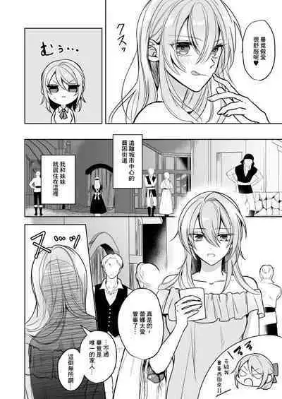 Bitch na Onee-san to Ore no Hajimaru Seiseikatsu | 不清純的姐姐與我一起展開的性生活