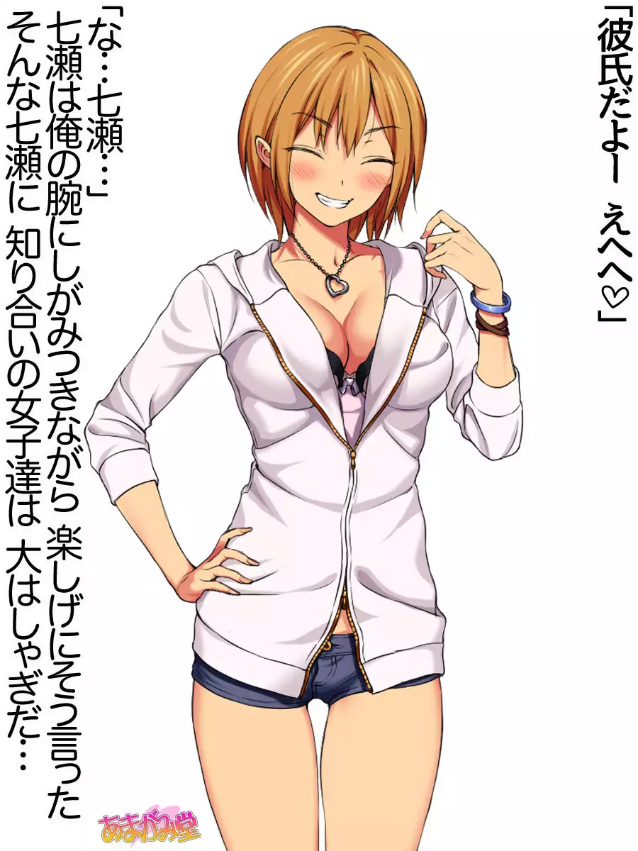 七瀬ちゃんNTR!第2部 第 1~6.8 話