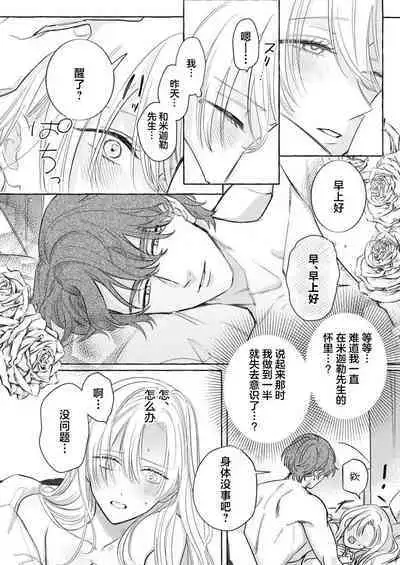Ai ga Omoi Kishi Koushaku wa, Tsuihou Reijou no Subete o Ubaitsukushitai. | 骑士公爵爱意深重,想要索取放逐千金的一切。 1-18