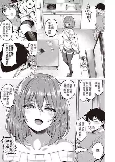 [Kurihara Kenshirou] Senpai no Kawaii Tokoro (COMIC ExE 28) [Chinese] [不够色汉化组] [Digital]
