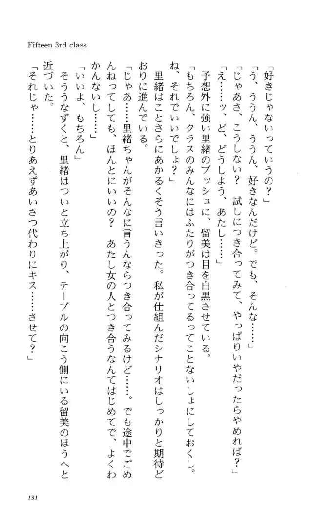 Fifteen-フィフティーン- 3rd class