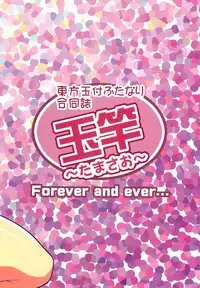 (C79) [Forever and ever... (Eisen)] Touhou Futanari With Balls Compilation (Touhou Project) [English]