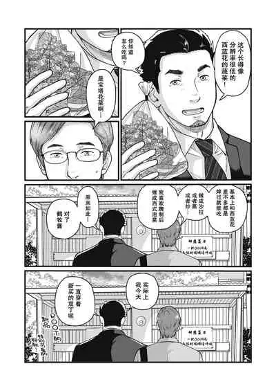 要吃便当的话就请自己去做。2 - 第1话