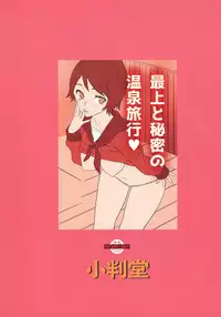 (C90) [Koban Dou (Sameda Koban)] Mogami to Himitsu no Onsen Ryokou (Kantai Collection -KanColle-)