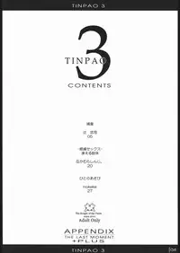 [The Knight of the Pants(Pantsu Kishidan)] Tinpao 3