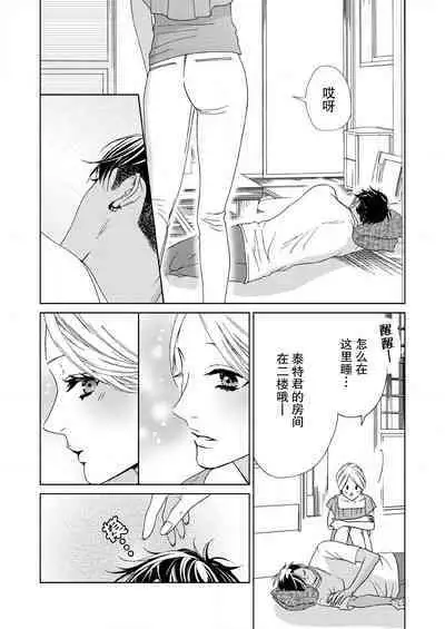 テトくんは魔性~好きなだけイヤって言っていいよ、sugar | 魔性男泰特君~只要喜欢 说讨厌也可以哦、Sugar 1-4