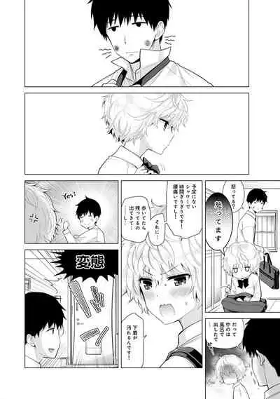 Noraneko Shoujo to no Kurashikata Ch. 1-32