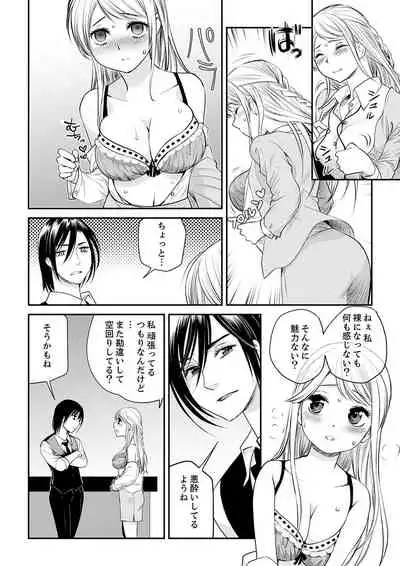 絶倫オネエはナカでイかせる~しゃぶり尽くすまで逃がしてあげない【完全版】