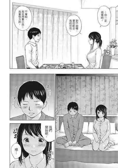 [Shikishiro Konomi] Netoraserare Vol.1 | -NTR-老公要求別人玩弄我 1 [Chinese] [Digital]