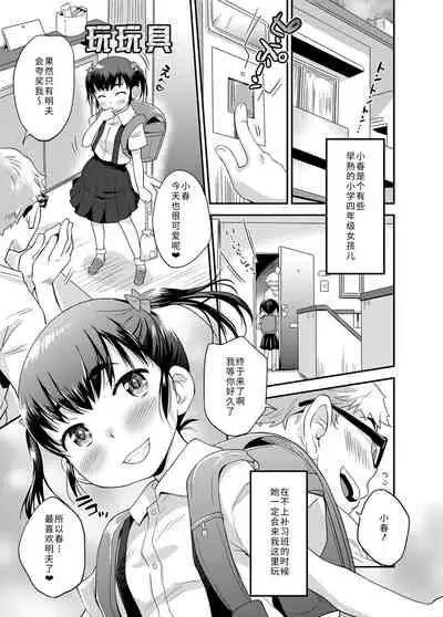 Sexchu | 童娘性事