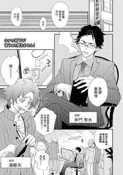 Sensei to Joshu no Renai Do Sukutei! | 教授与助手的恋爱度测定! 1-7